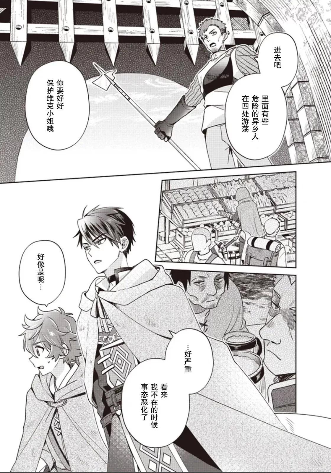 聖女維多利亞的考察 - 第03話 - 2