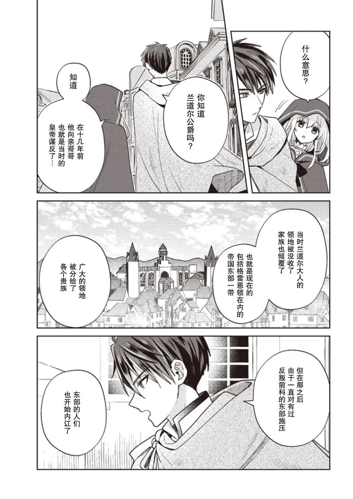 聖女維多利亞的考察 - 第03話 - 3