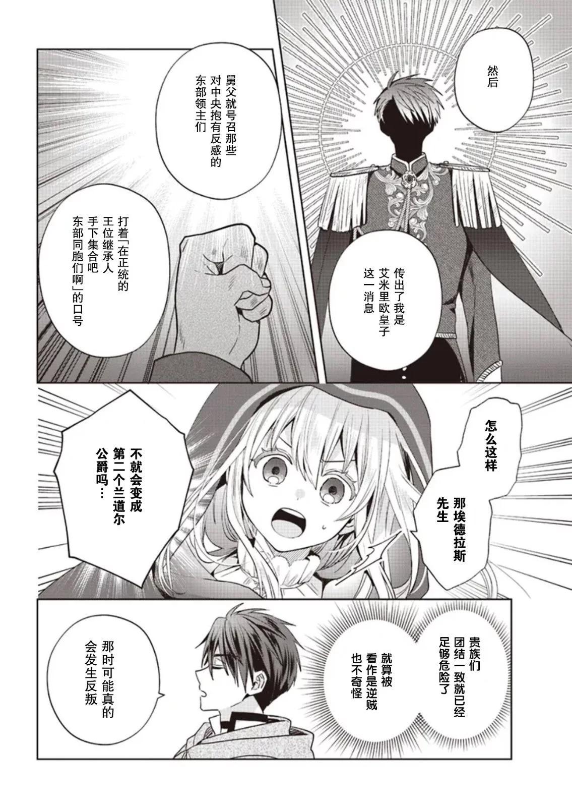 聖女維多利亞的考察 - 第03話 - 4