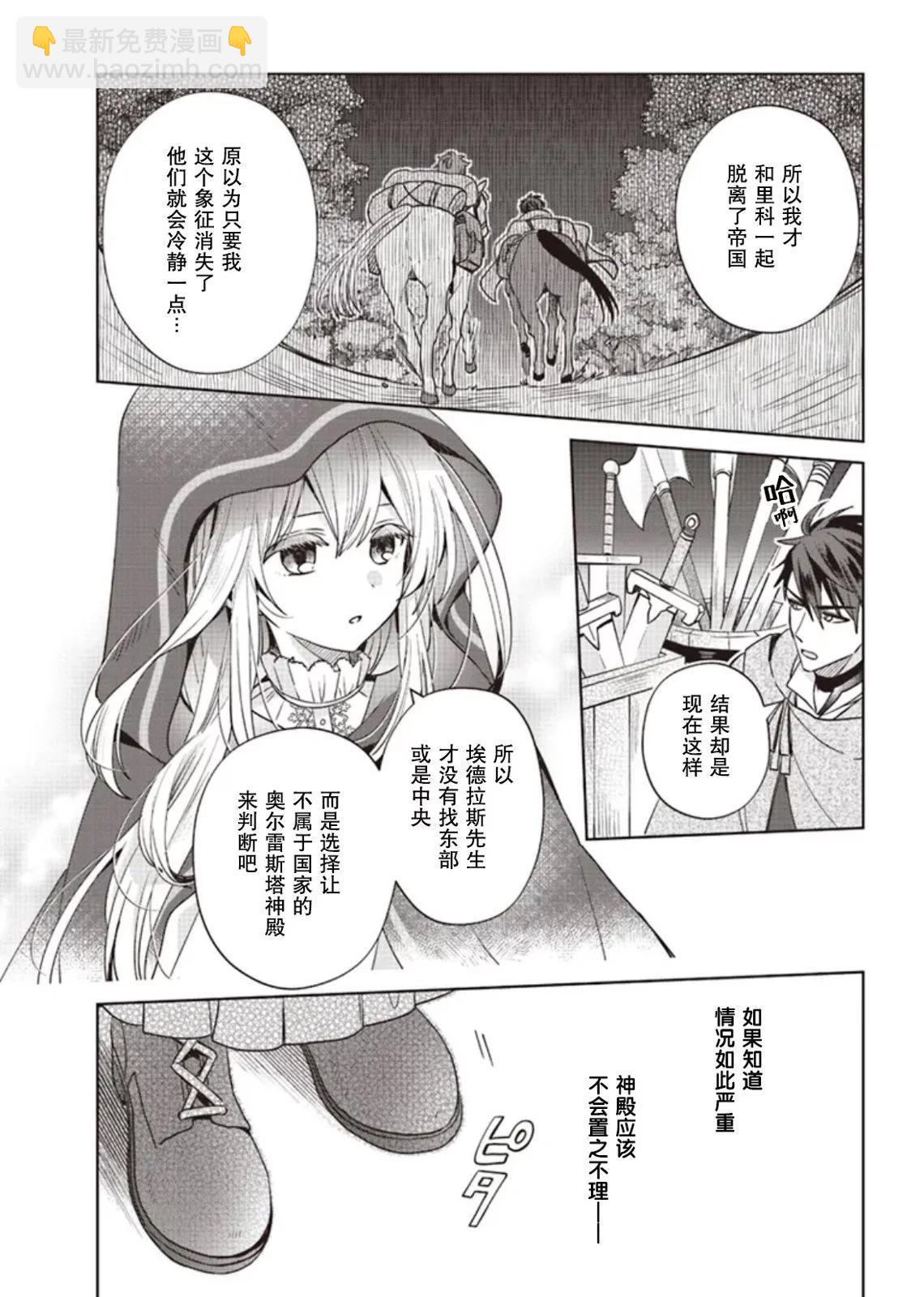 聖女維多利亞的考察 - 第03話 - 5