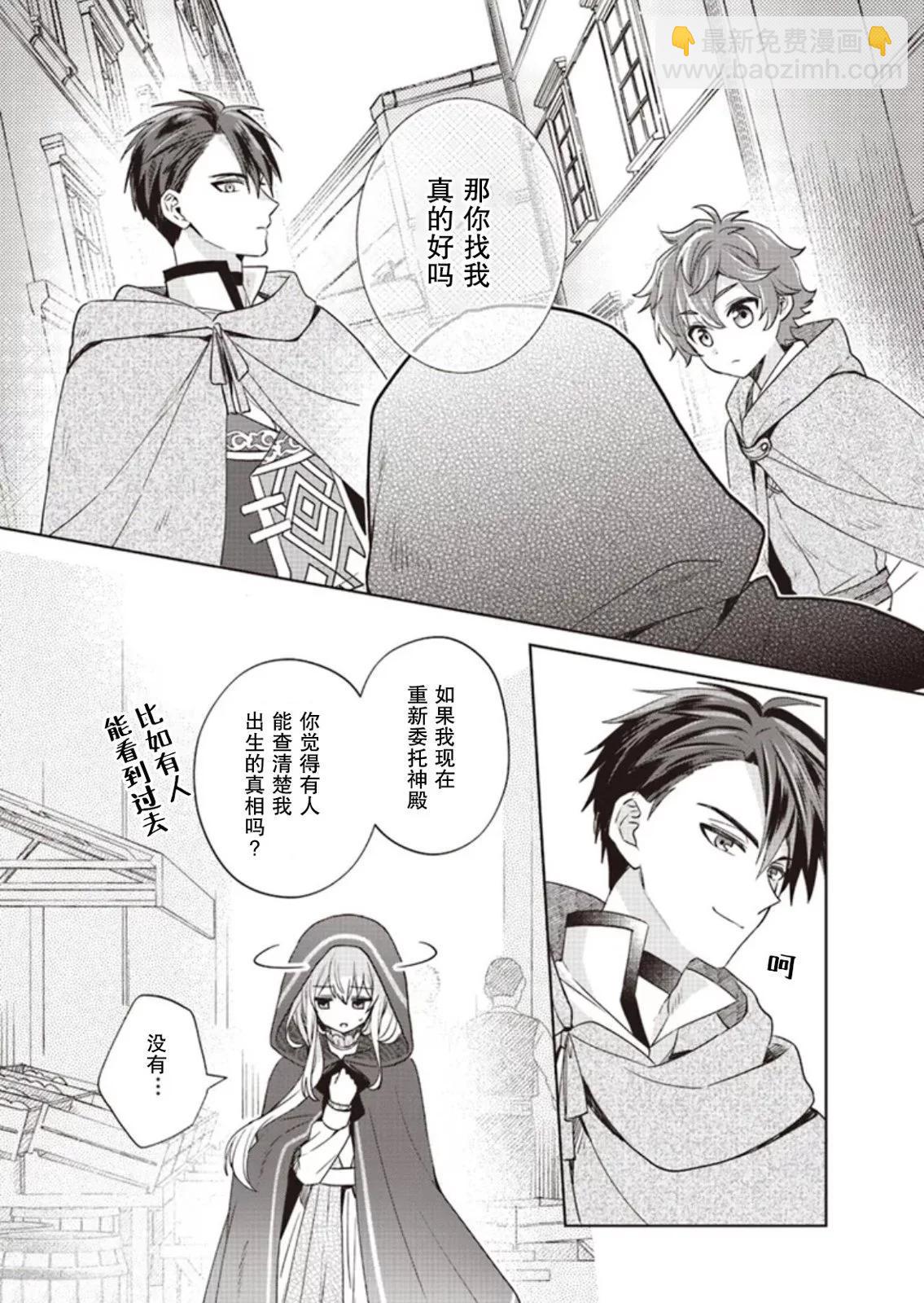 聖女維多利亞的考察 - 第03話 - 6