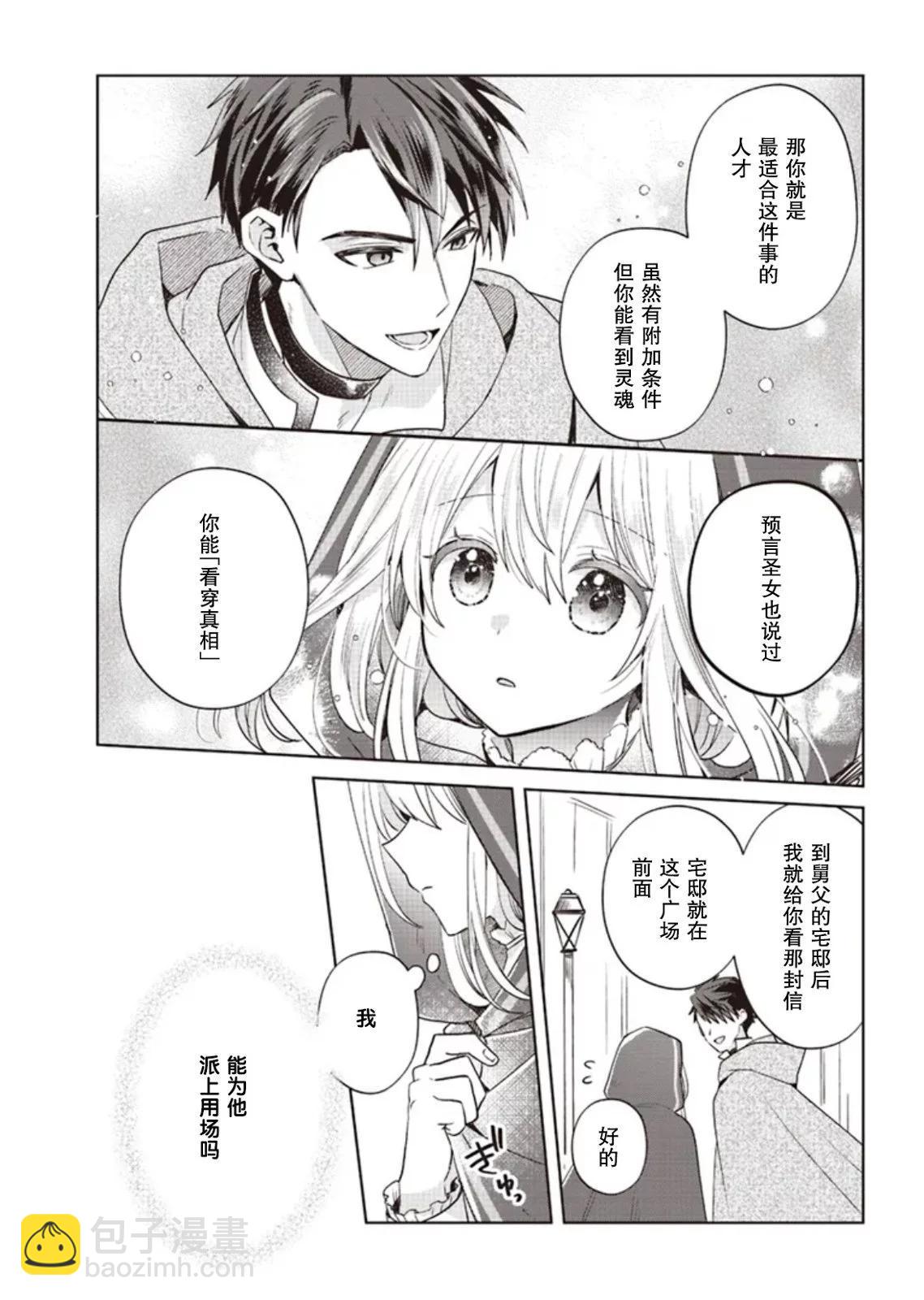 聖女維多利亞的考察 - 第03話 - 7