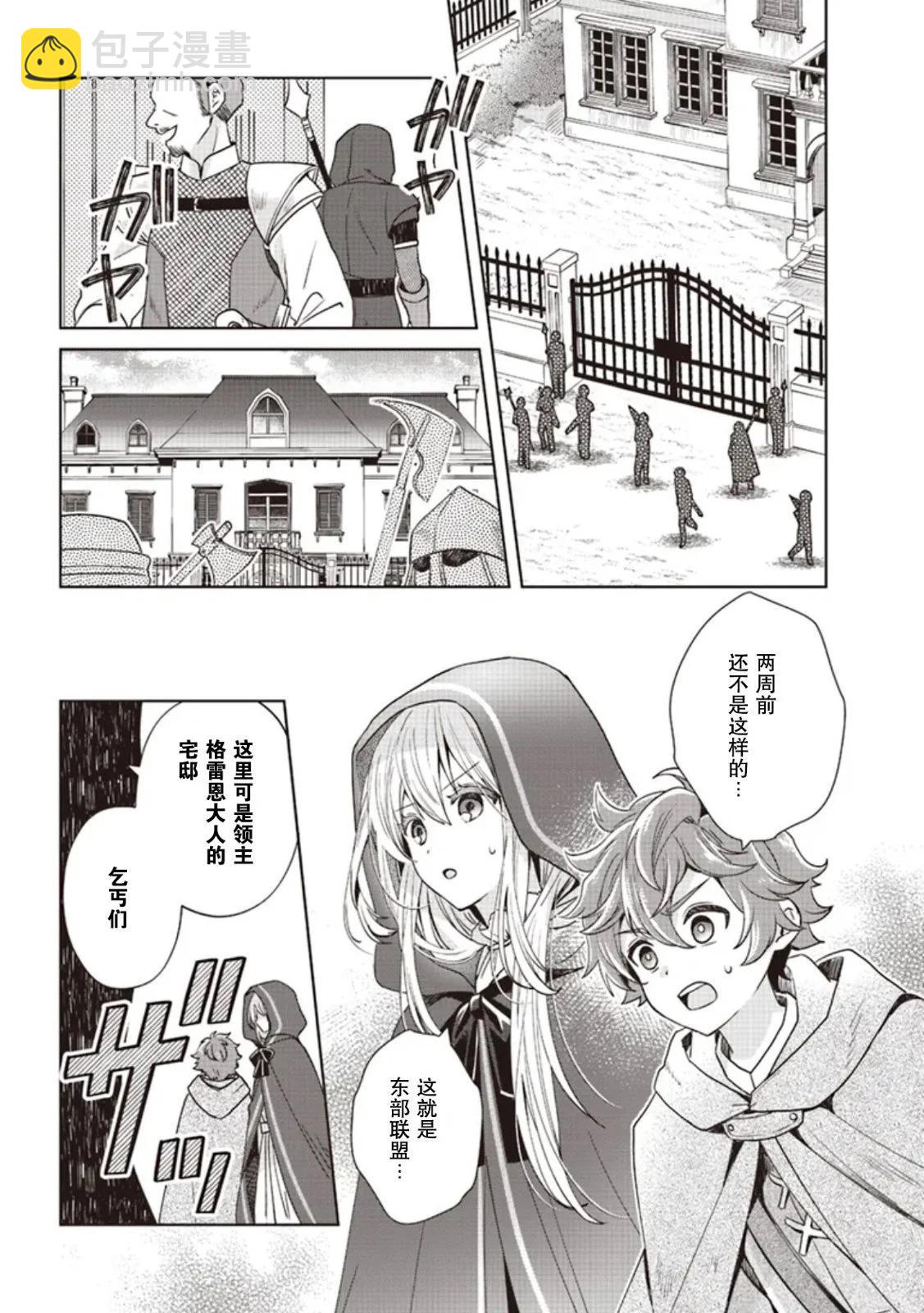 聖女維多利亞的考察 - 第03話 - 8