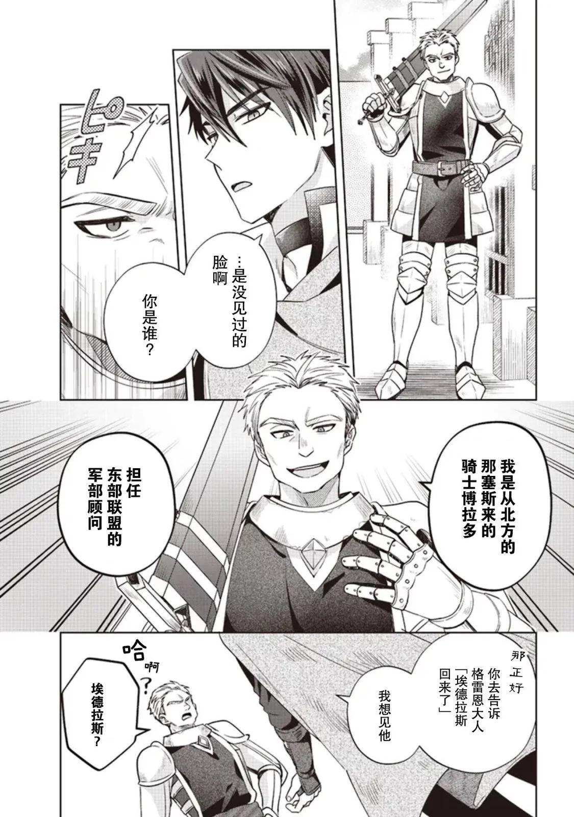 聖女維多利亞的考察 - 第03話 - 1