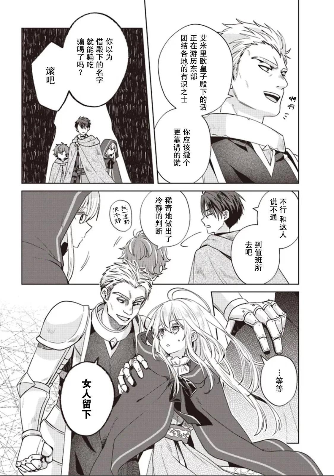 聖女維多利亞的考察 - 第03話 - 2