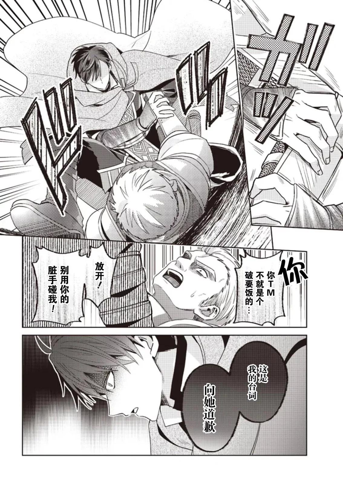 聖女維多利亞的考察 - 第03話 - 4