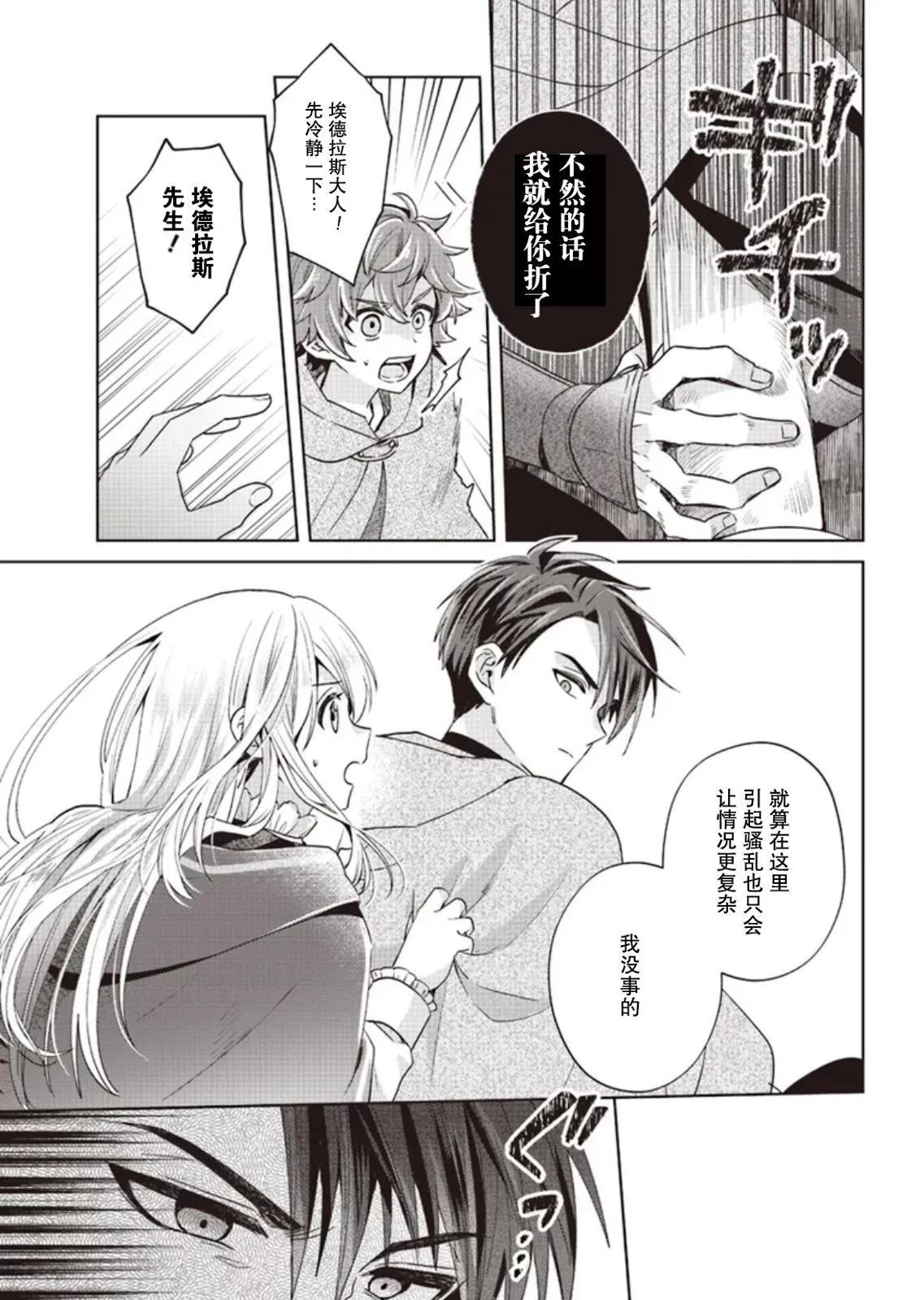 聖女維多利亞的考察 - 第03話 - 5