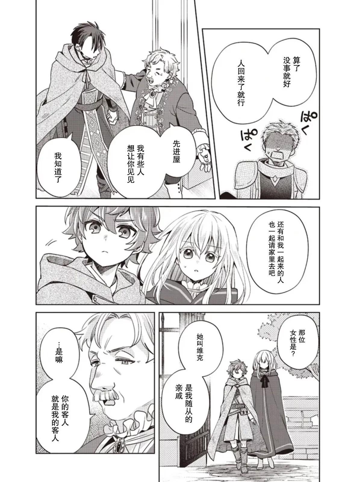 聖女維多利亞的考察 - 第03話 - 7