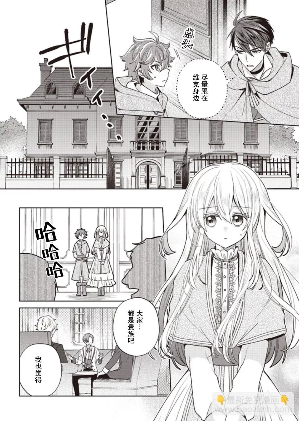 聖女維多利亞的考察 - 第03話 - 8