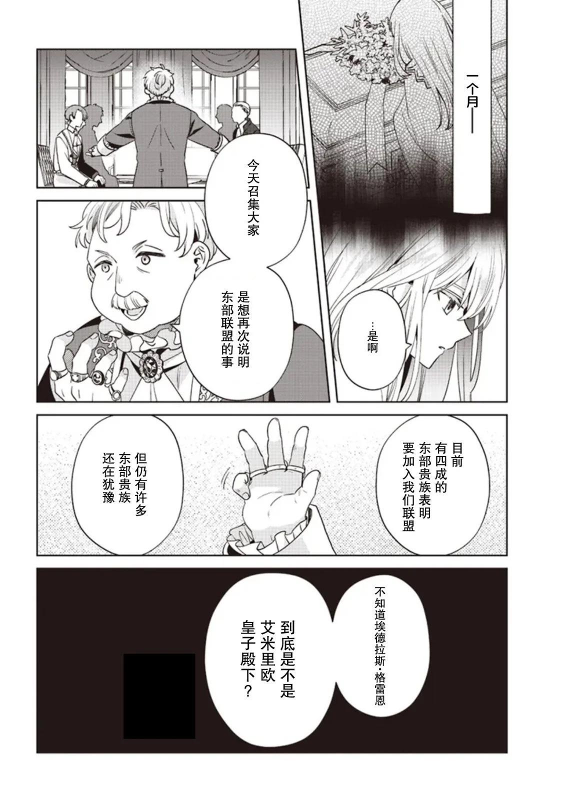 聖女維多利亞的考察 - 第03話 - 2