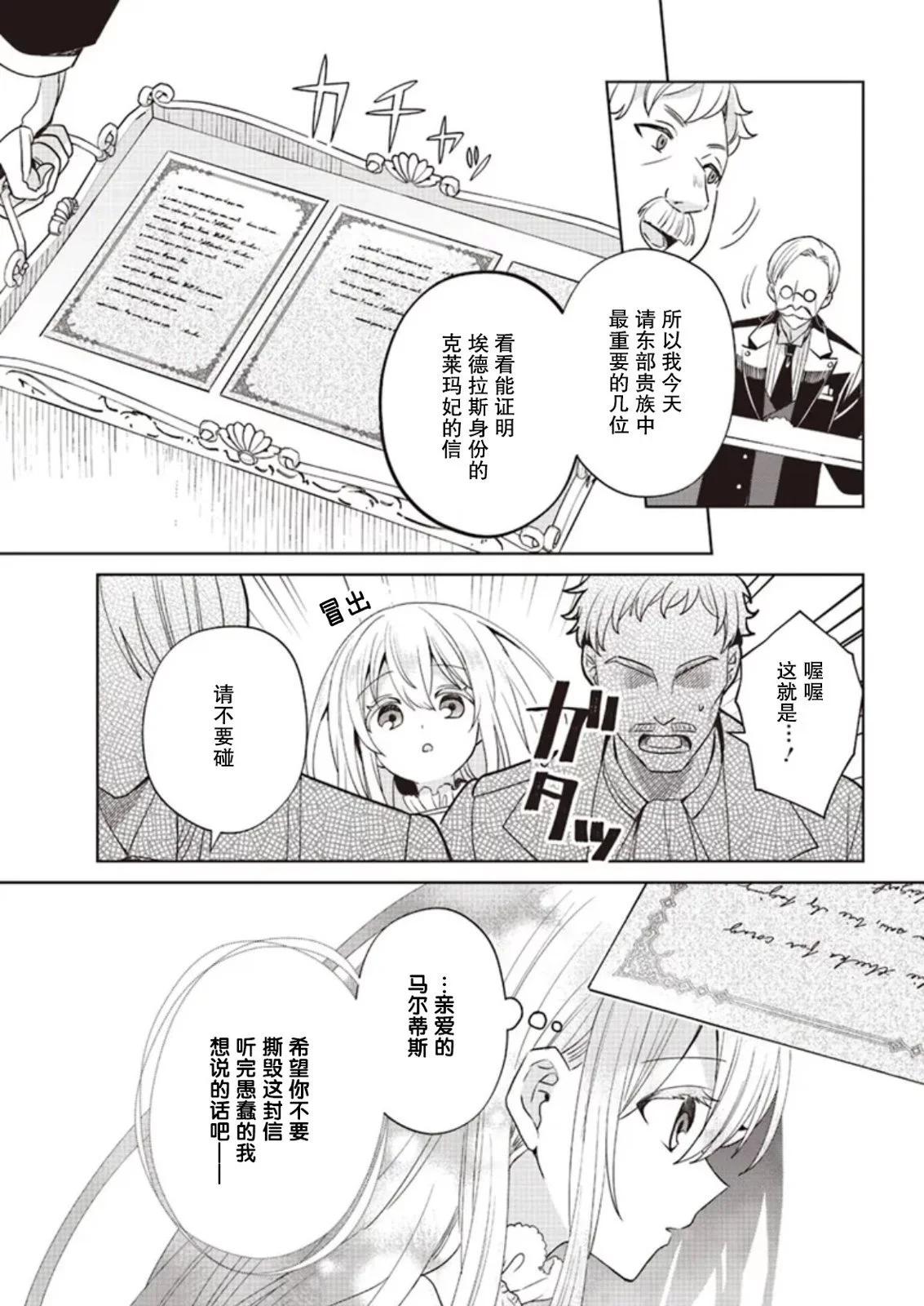 聖女維多利亞的考察 - 第03話 - 3