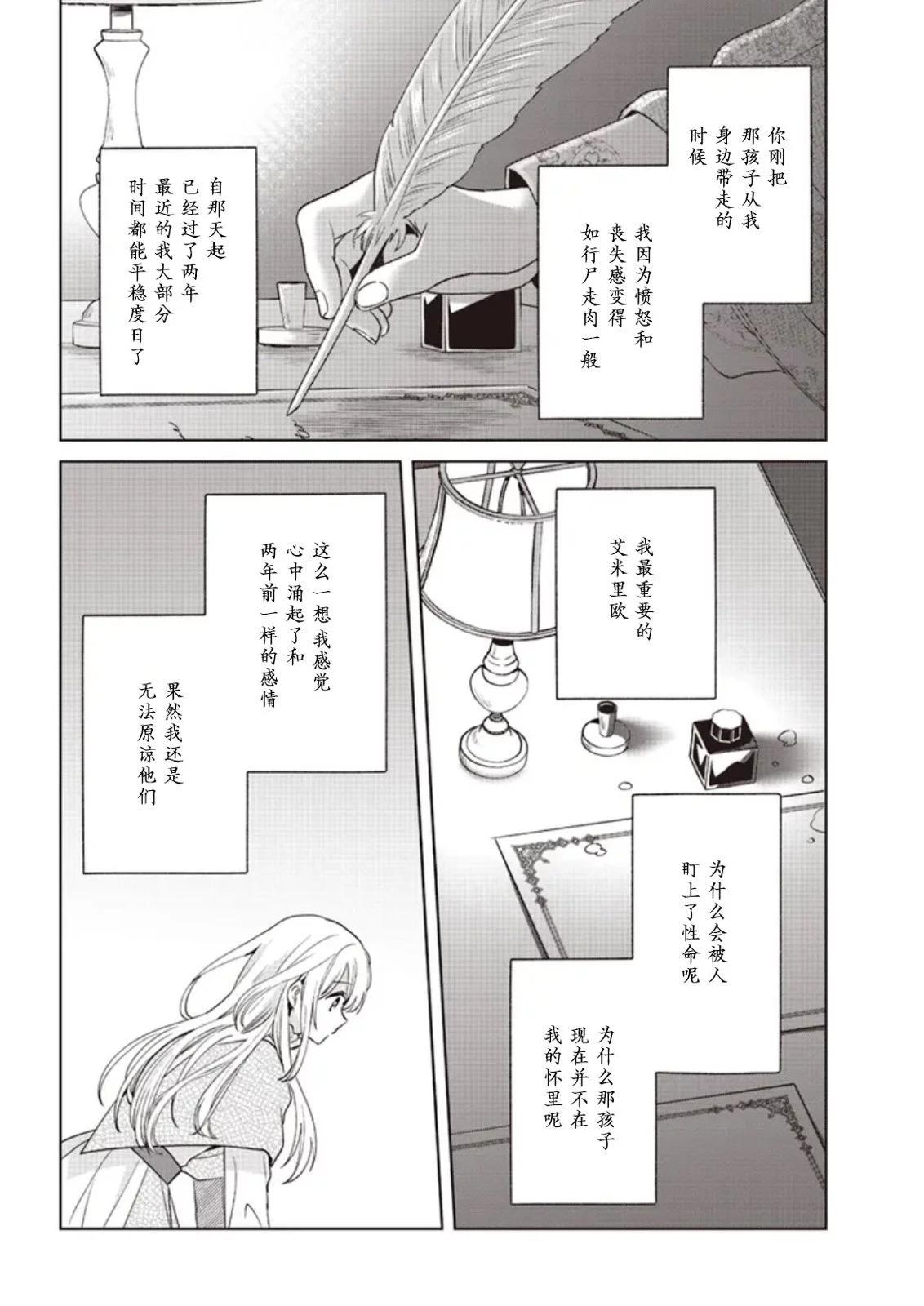 聖女維多利亞的考察 - 第03話 - 4