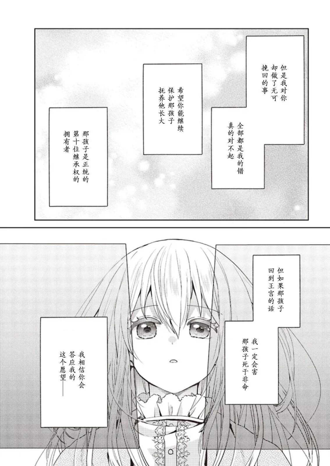 聖女維多利亞的考察 - 第03話 - 5