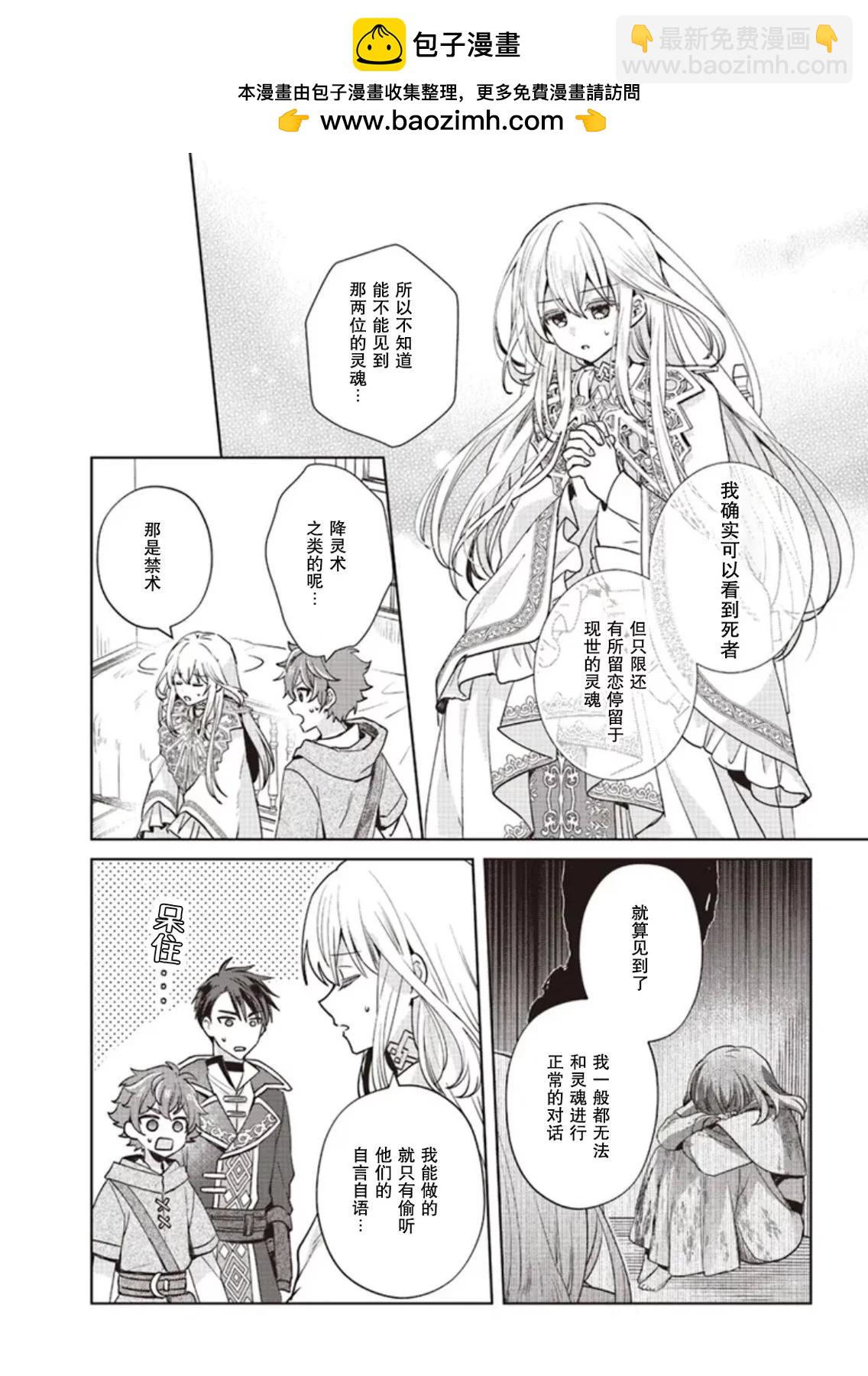 聖女維多利亞的考察 - 第03話 - 3