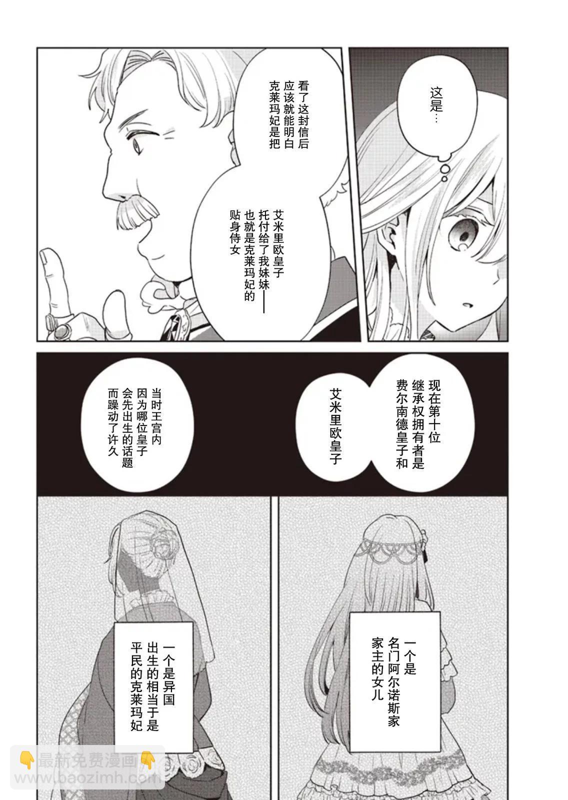 聖女維多利亞的考察 - 第03話 - 6
