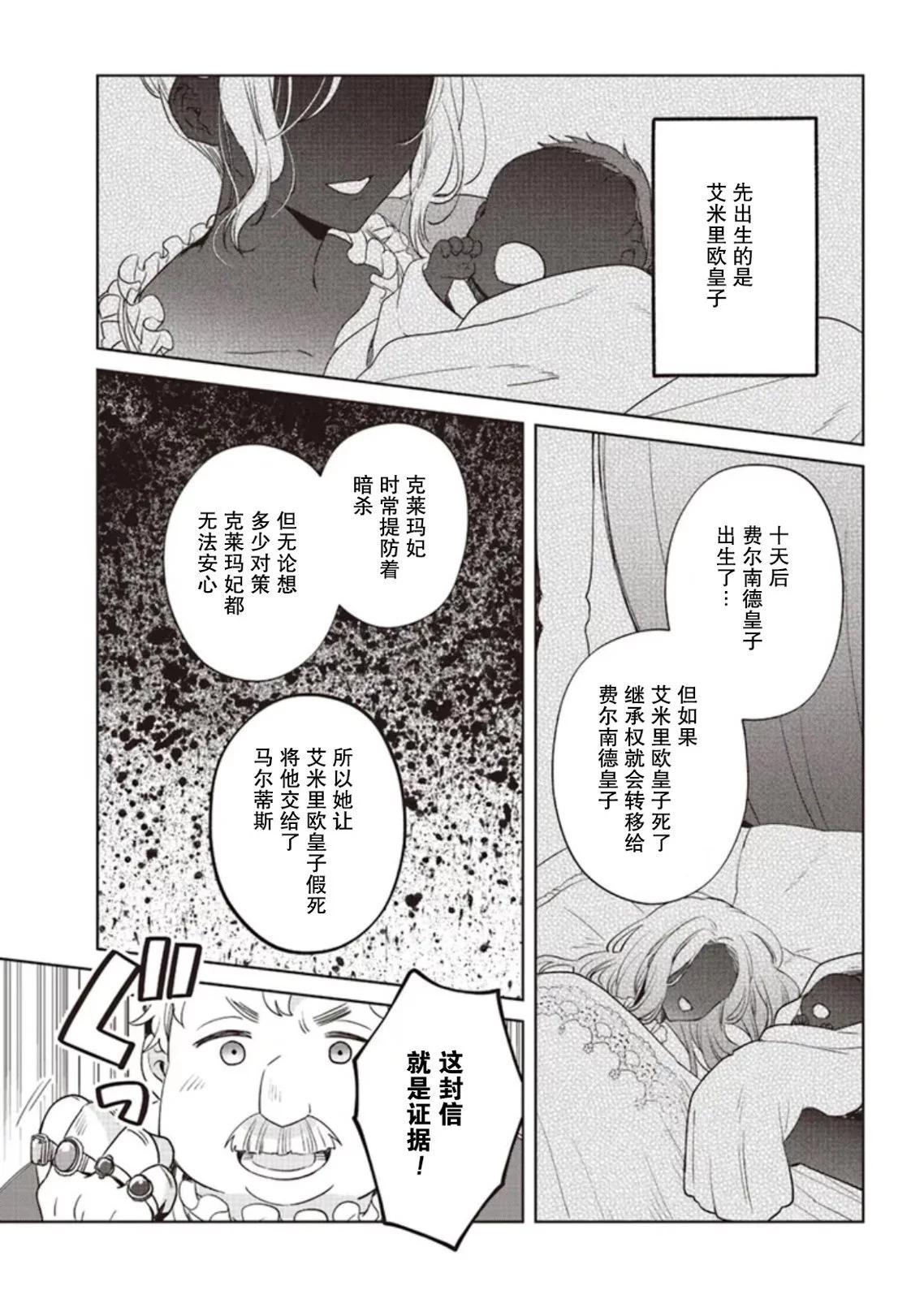 聖女維多利亞的考察 - 第03話 - 7