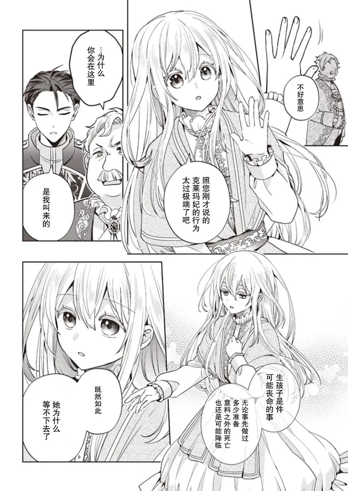 聖女維多利亞的考察 - 第03話 - 8