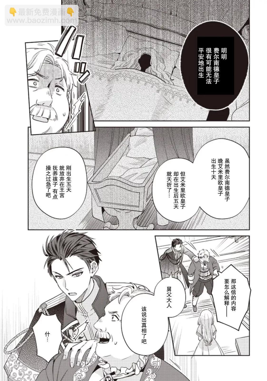 聖女維多利亞的考察 - 第03話 - 1