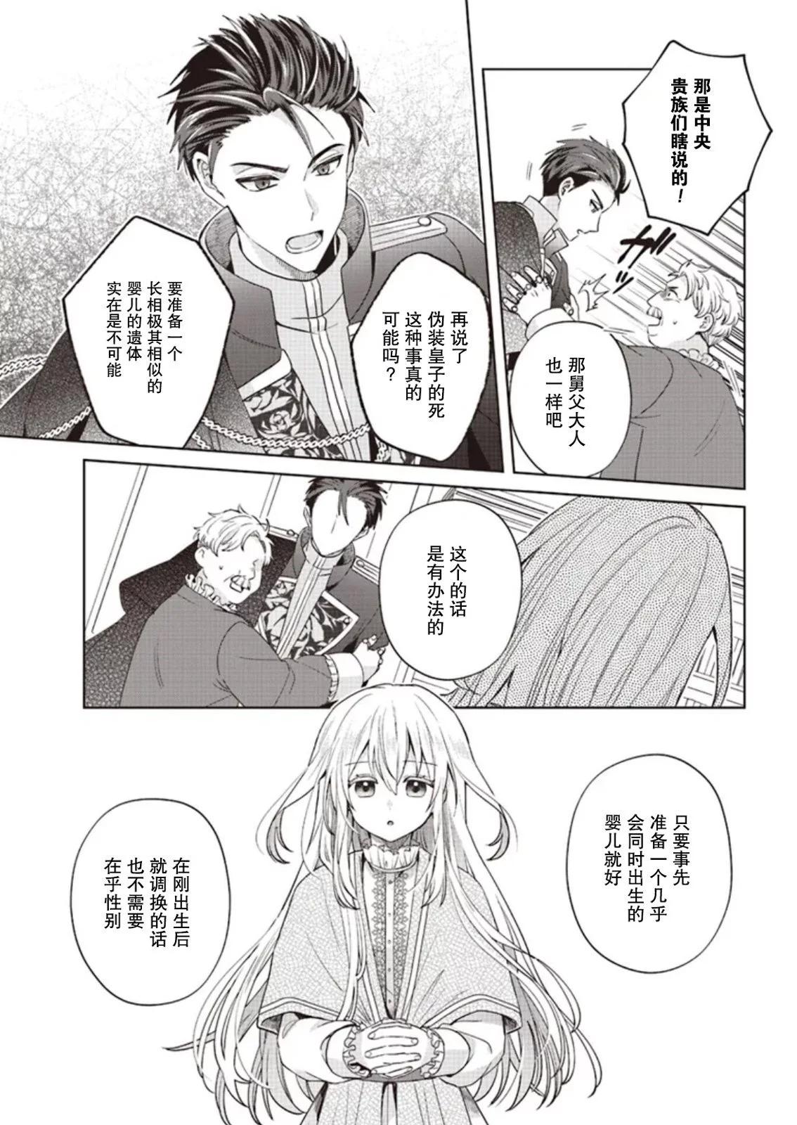 聖女維多利亞的考察 - 第03話 - 3