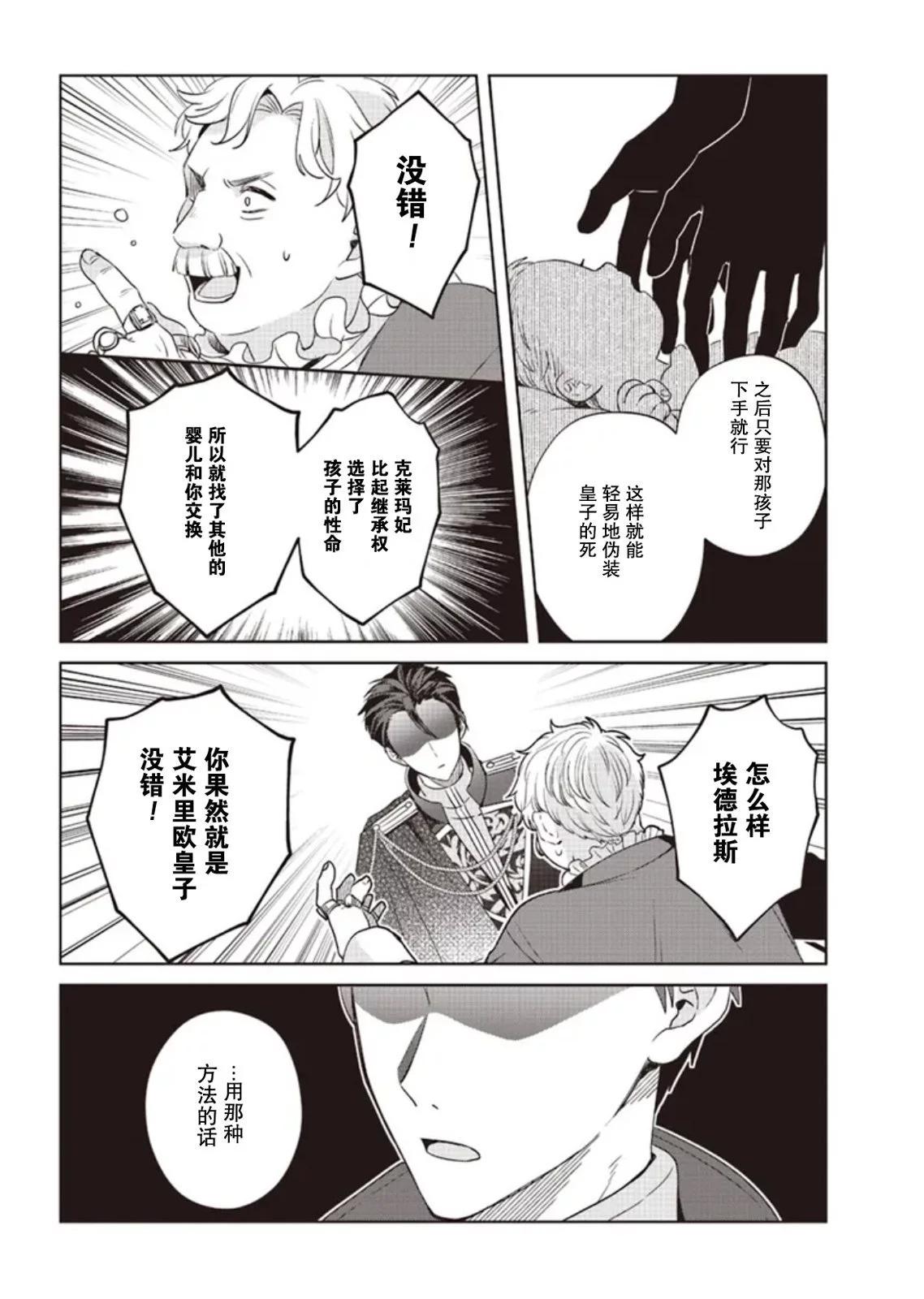 聖女維多利亞的考察 - 第03話 - 4