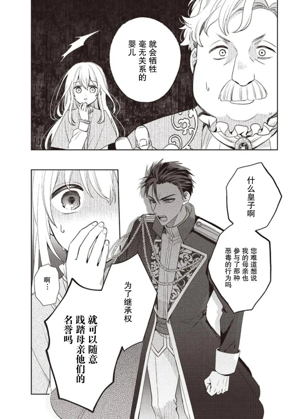 聖女維多利亞的考察 - 第03話 - 5