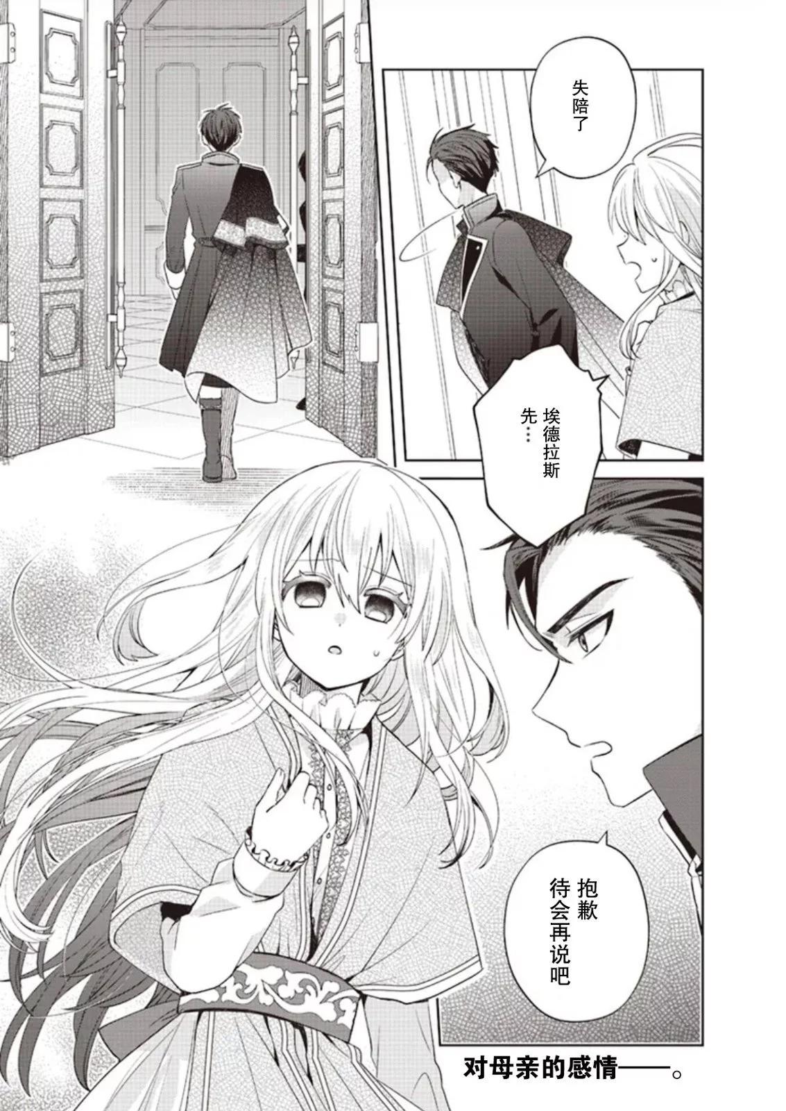 聖女維多利亞的考察 - 第03話 - 6