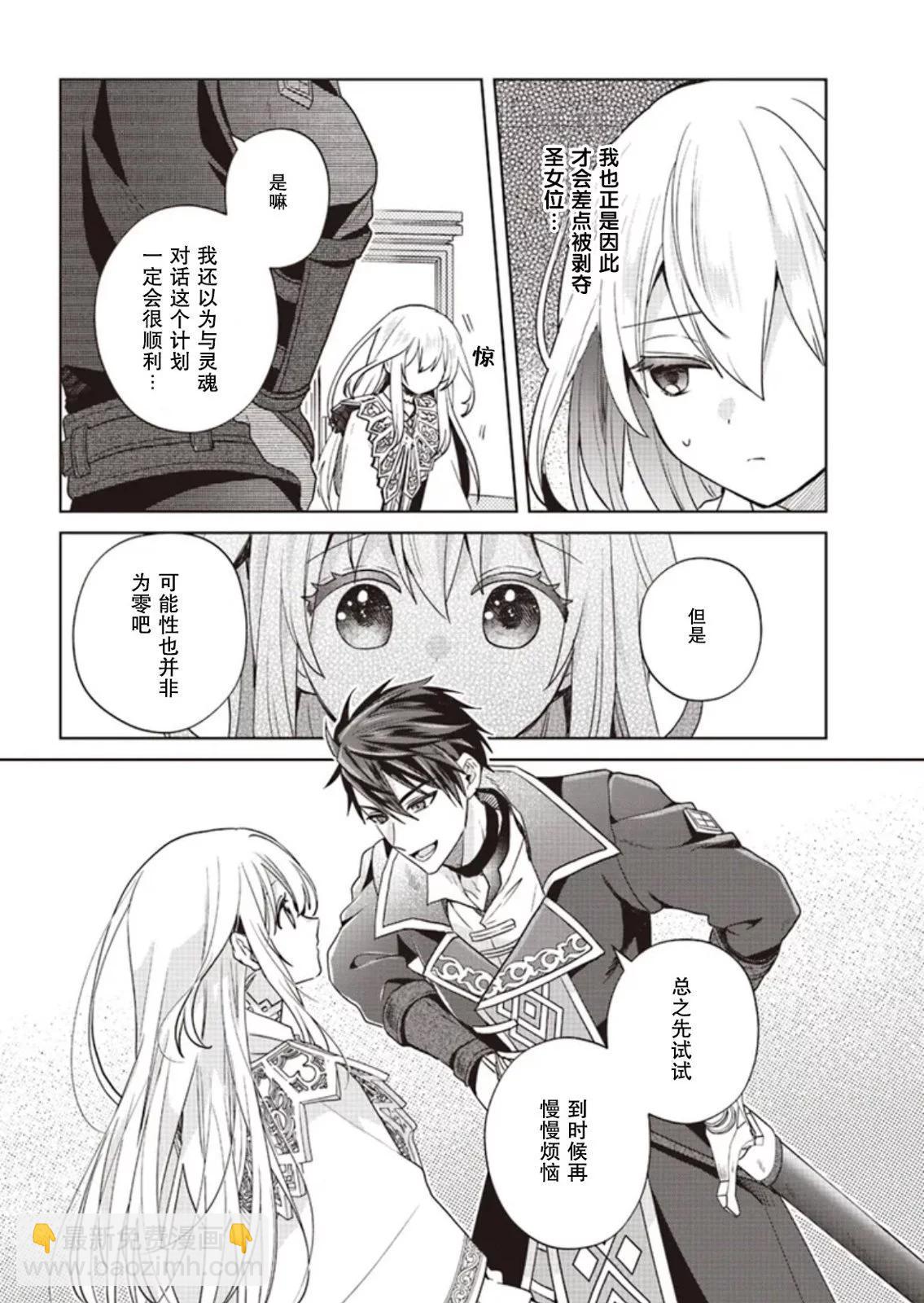 聖女維多利亞的考察 - 第03話 - 4