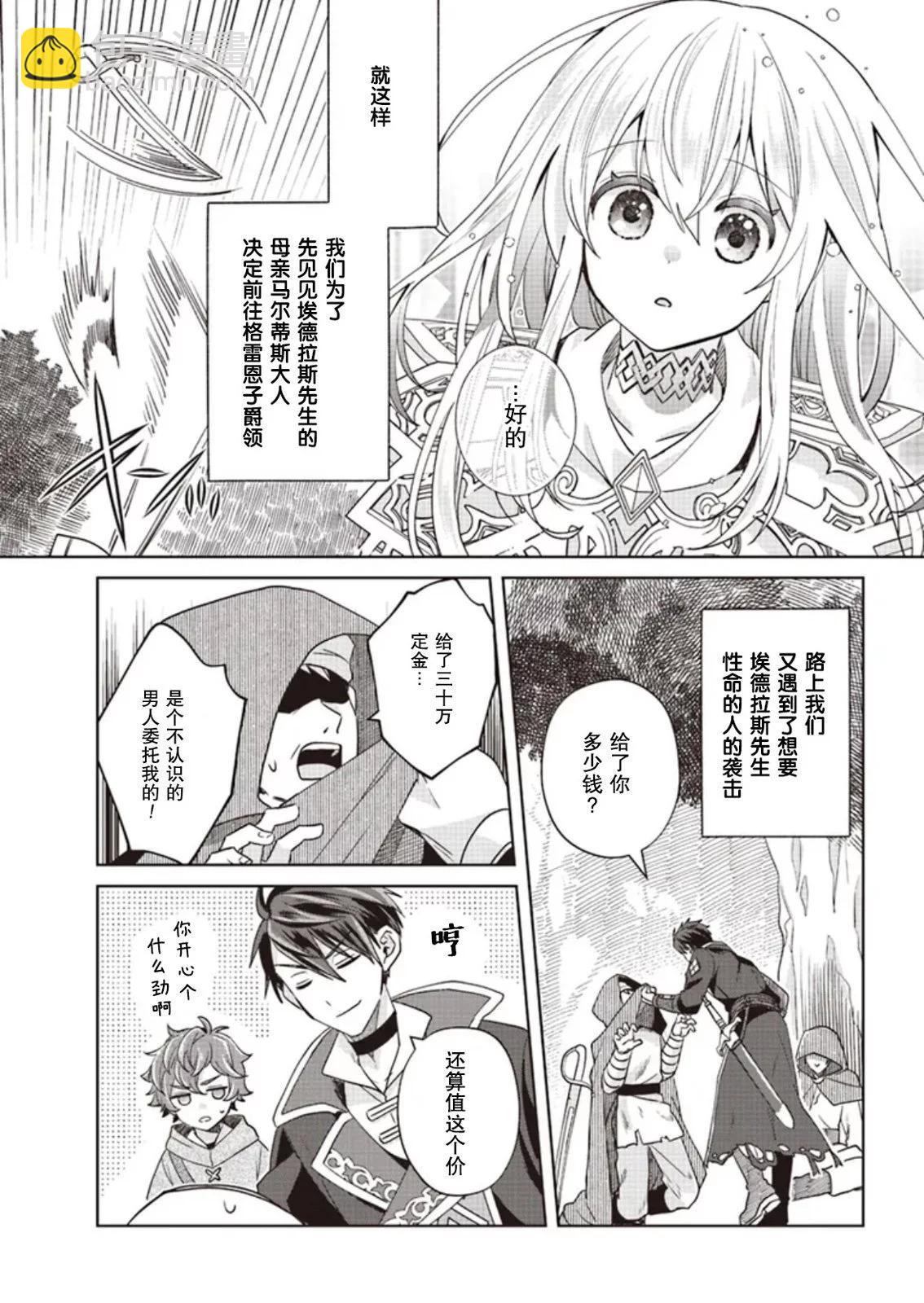 聖女維多利亞的考察 - 第03話 - 5