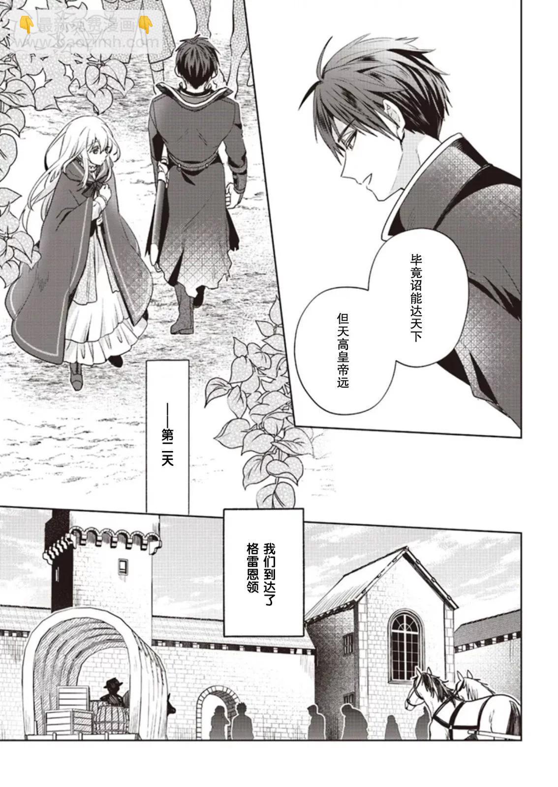 聖女維多利亞的考察 - 第03話 - 7