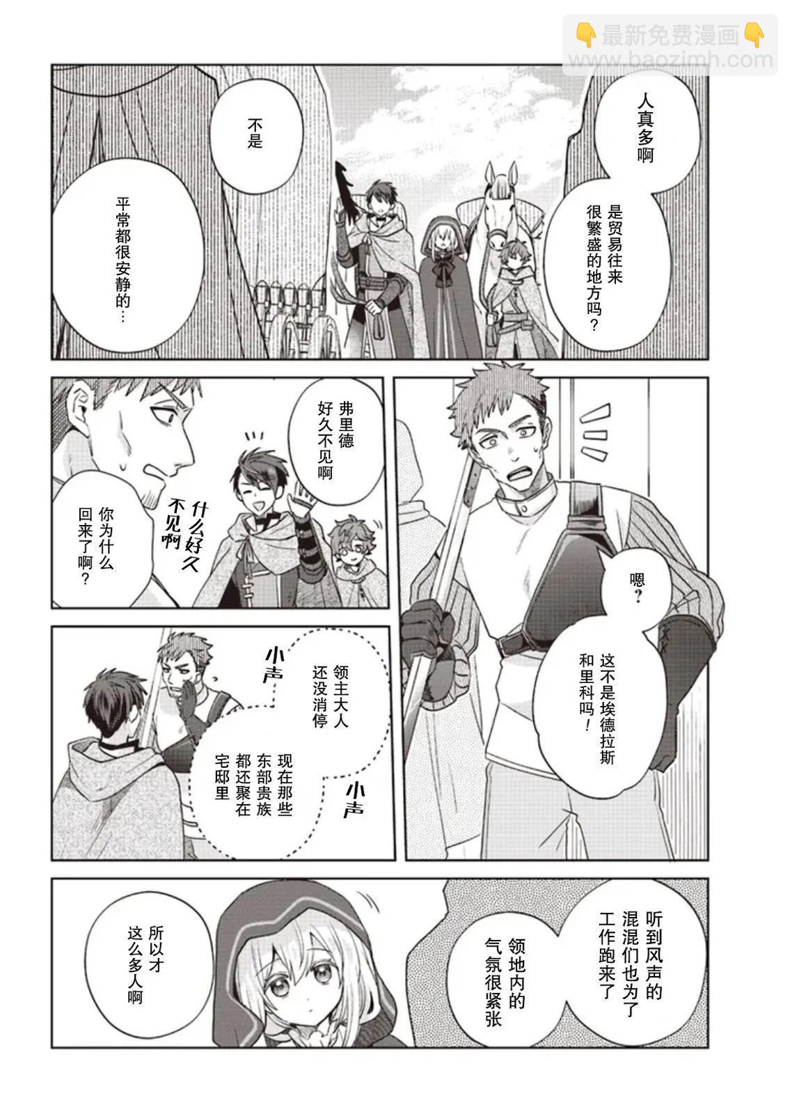 聖女維多利亞的考察 - 第03話 - 8