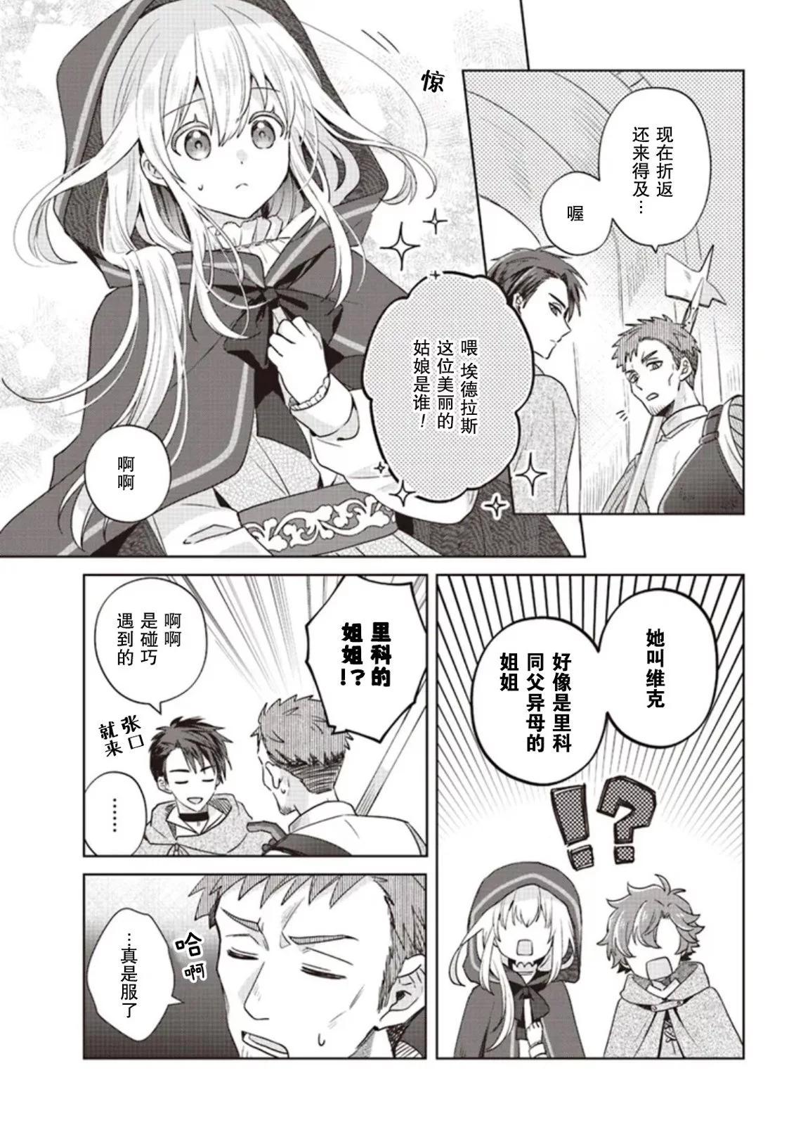 聖女維多利亞的考察 - 第03話 - 1