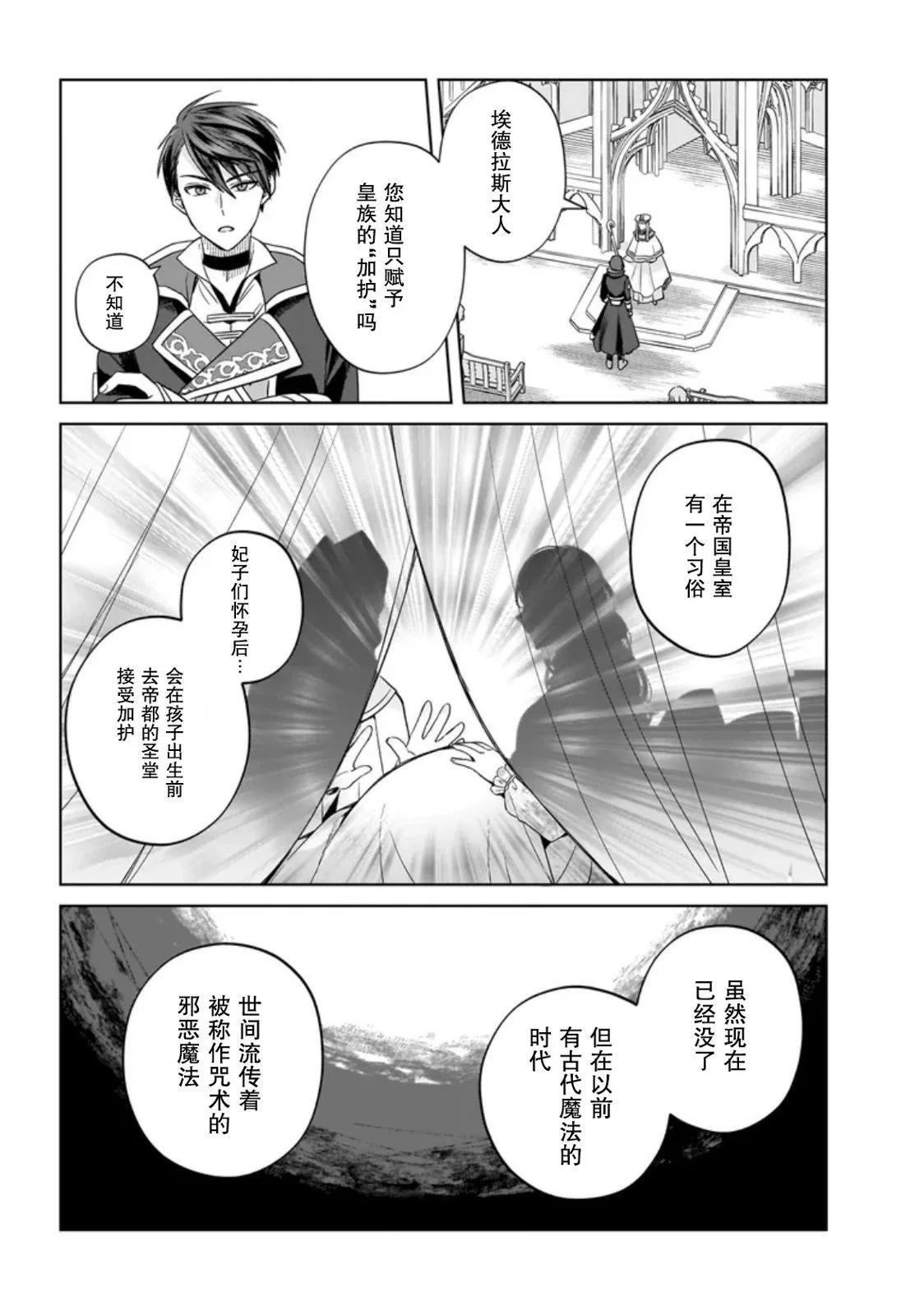 聖女維多利亞的考察 - 第05話 - 5