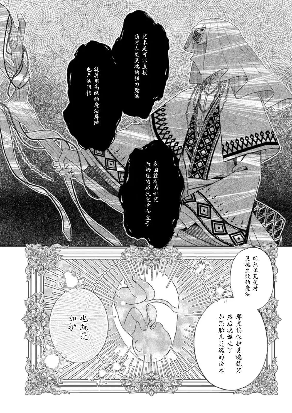 聖女維多利亞的考察 - 第05話 - 1