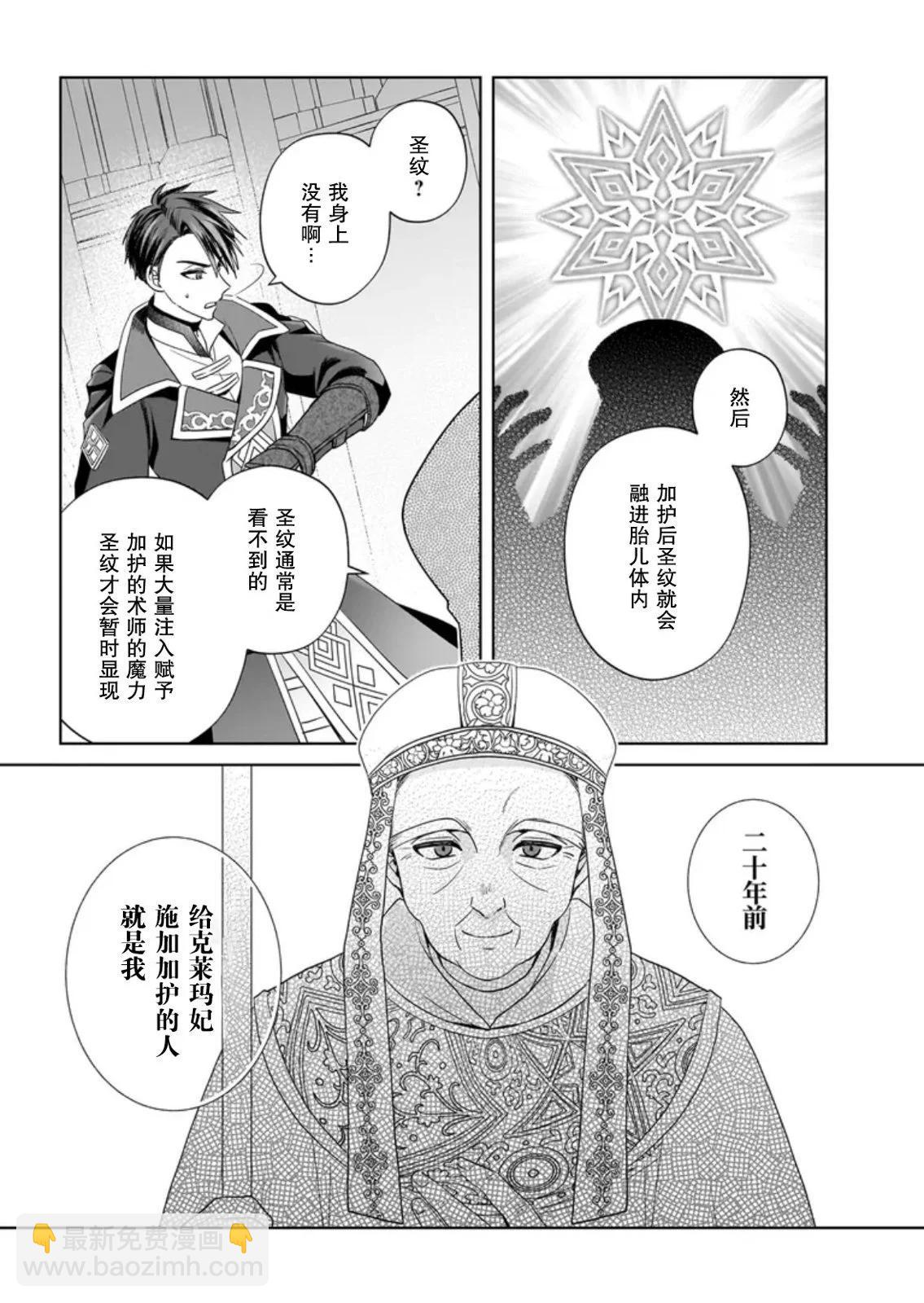 聖女維多利亞的考察 - 第05話 - 2