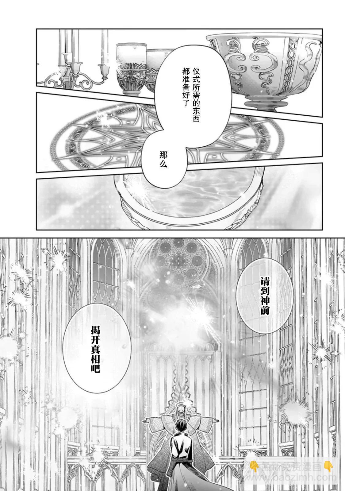 聖女維多利亞的考察 - 第05話 - 3