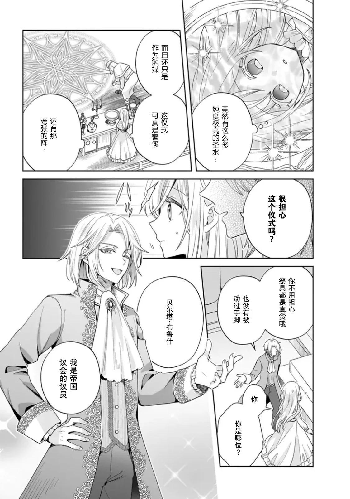 聖女維多利亞的考察 - 第05話 - 4