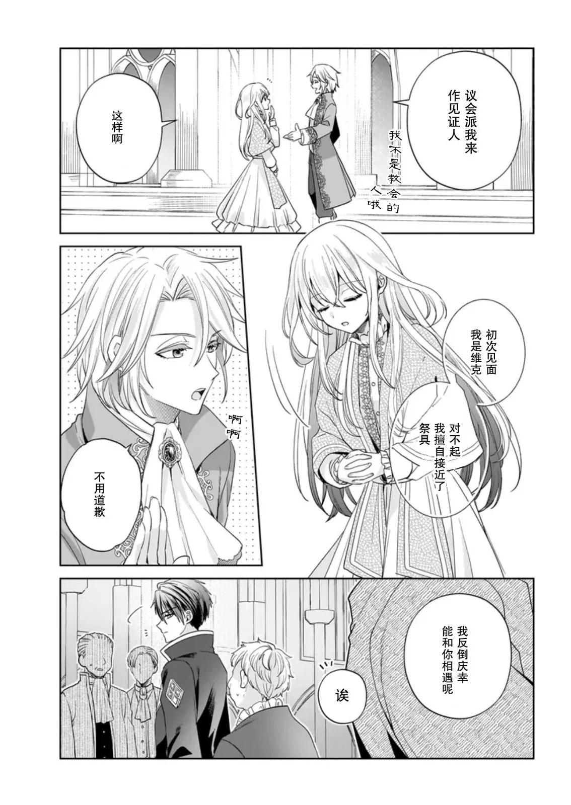 聖女維多利亞的考察 - 第05話 - 5