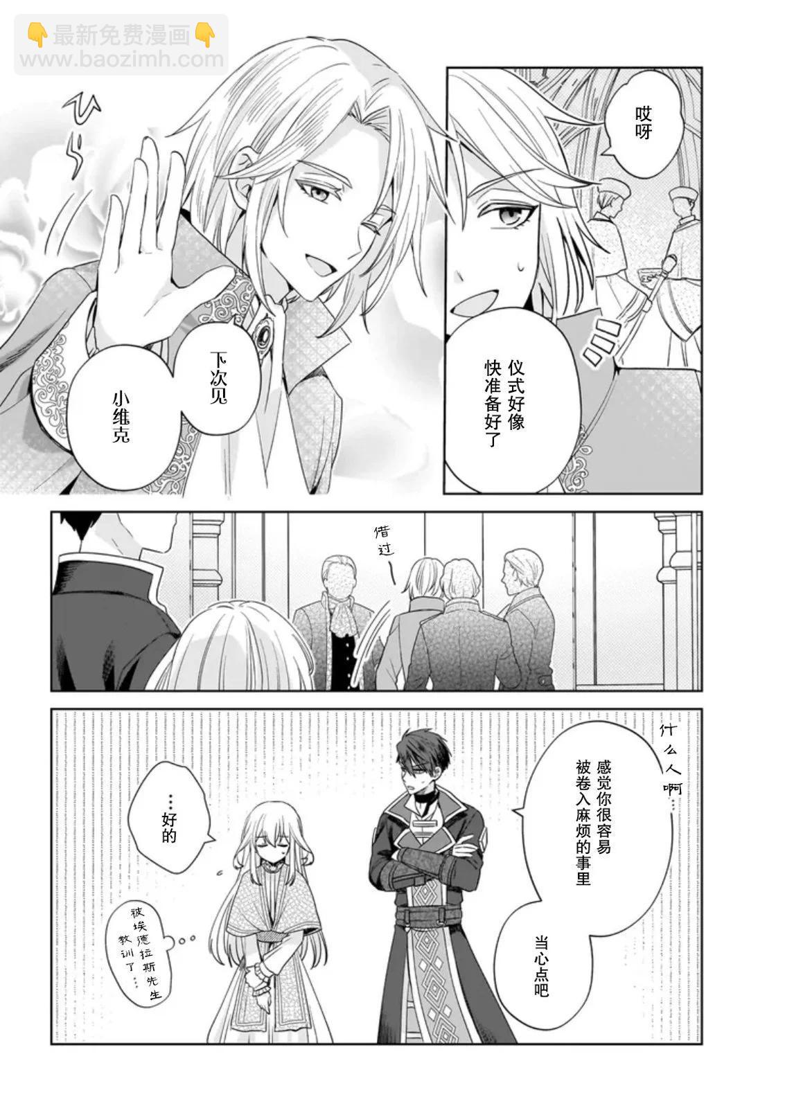 聖女維多利亞的考察 - 第05話 - 3