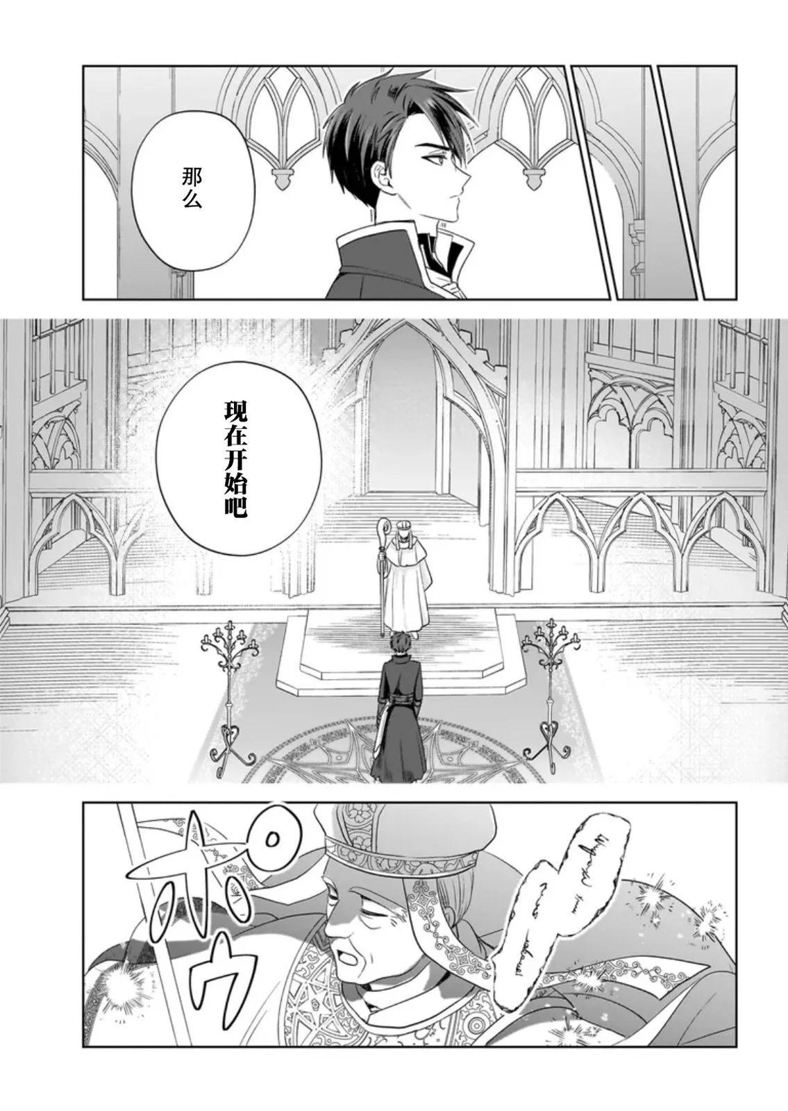 聖女維多利亞的考察 - 第05話 - 4