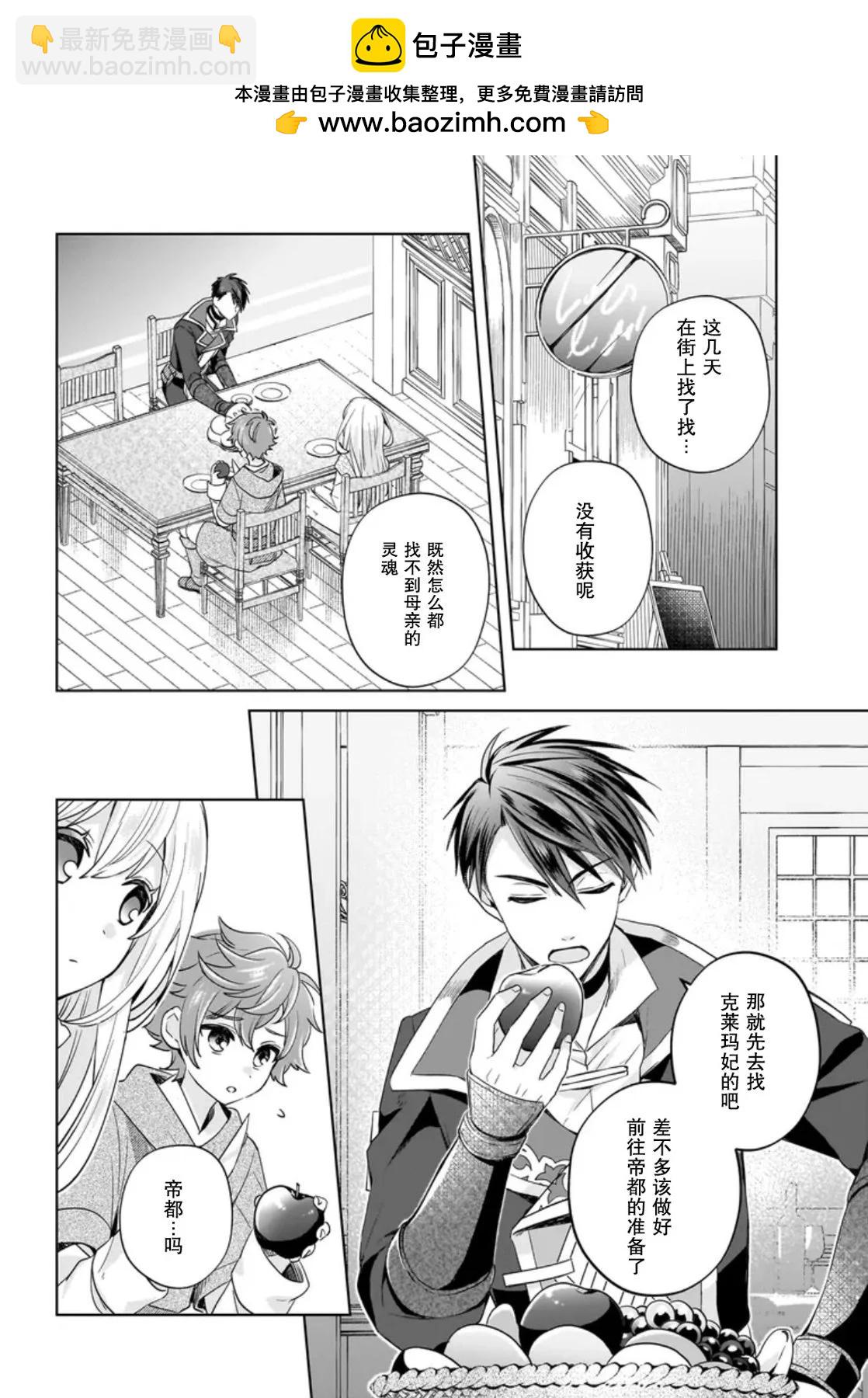 聖女維多利亞的考察 - 第05話 - 2