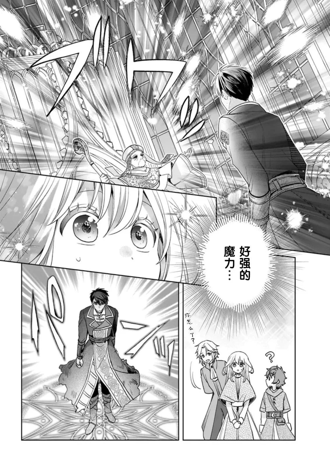 聖女維多利亞的考察 - 第05話 - 5