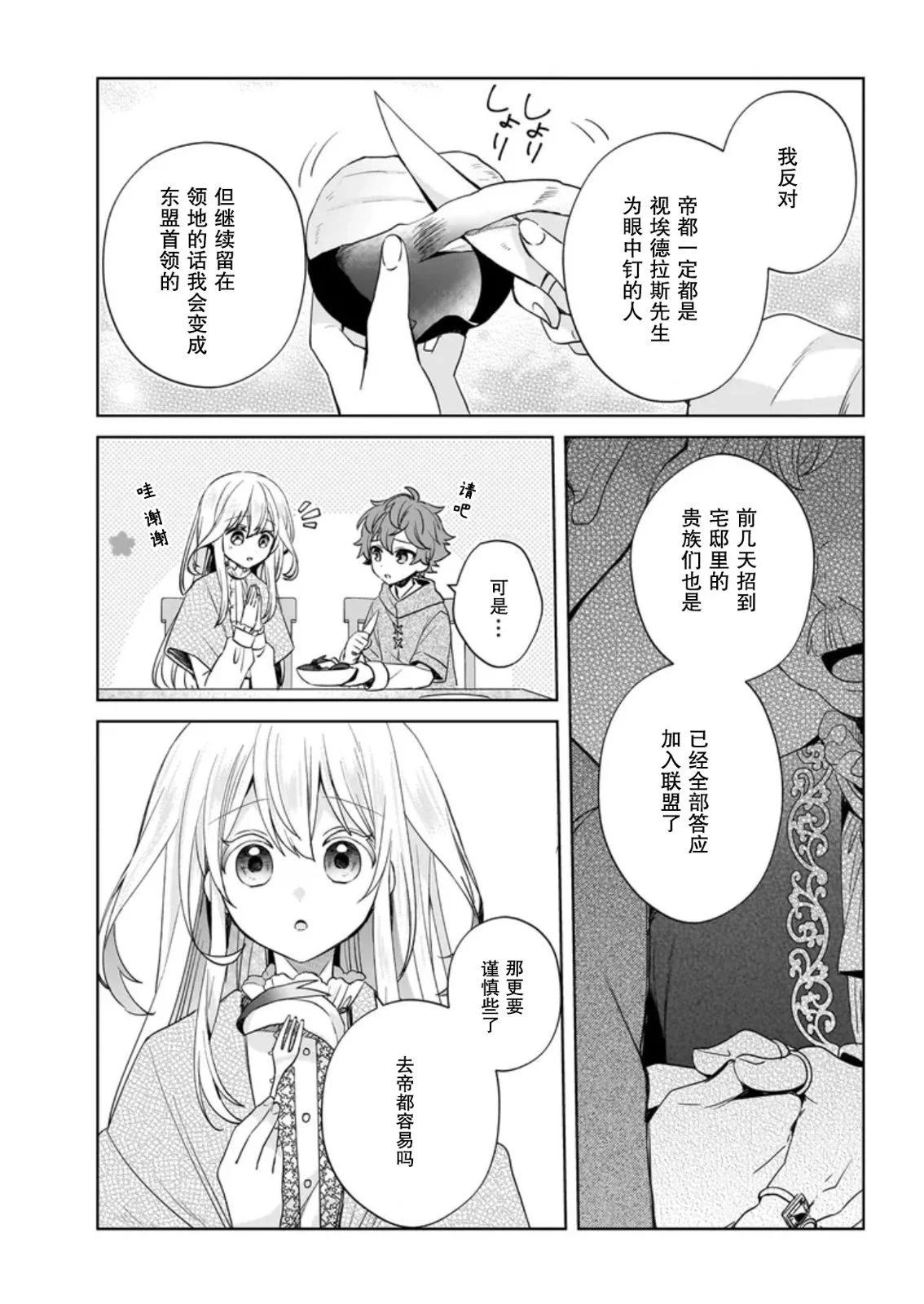 聖女維多利亞的考察 - 第05話 - 3