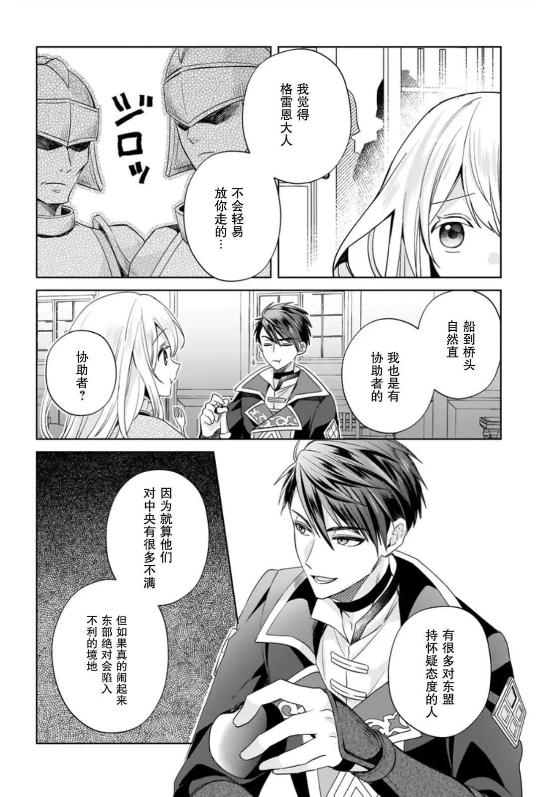 聖女維多利亞的考察 - 第05話 - 4