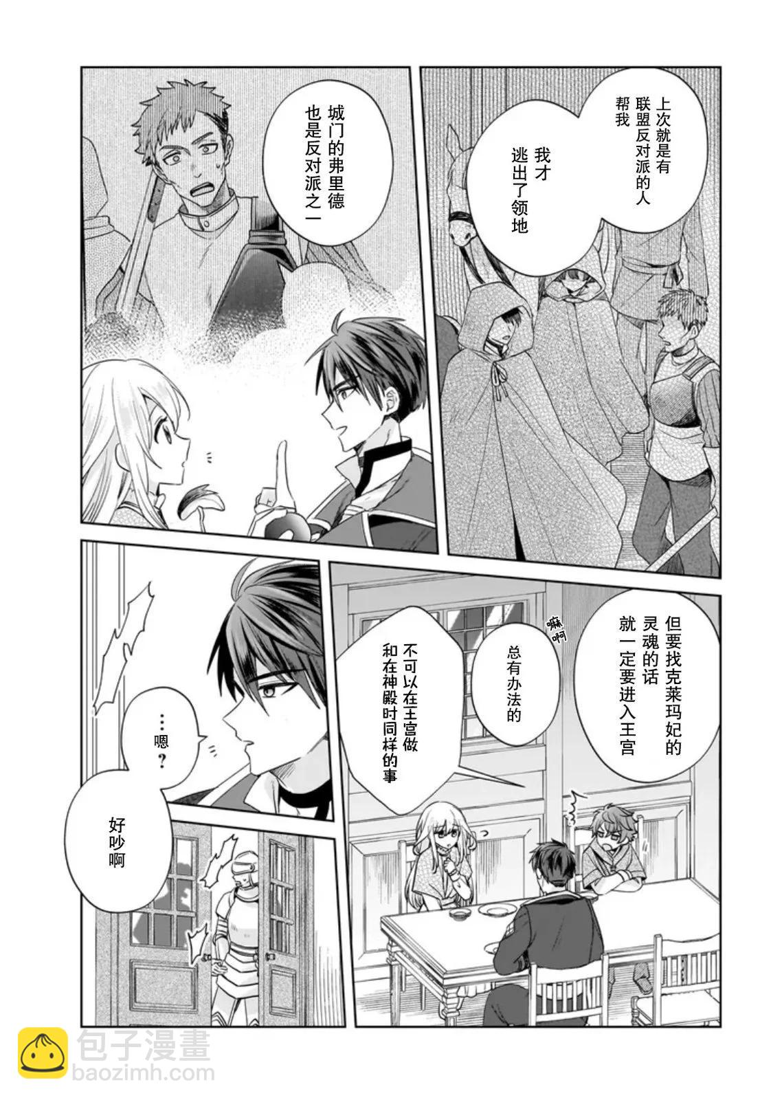 聖女維多利亞的考察 - 第05話 - 5