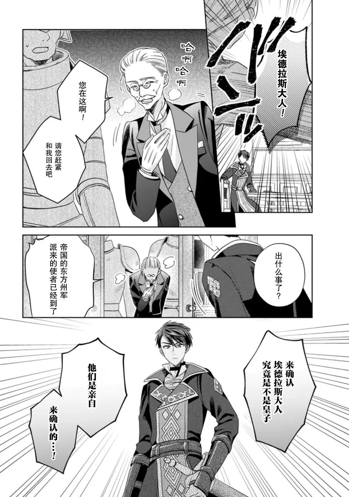 聖女維多利亞的考察 - 第05話 - 1
