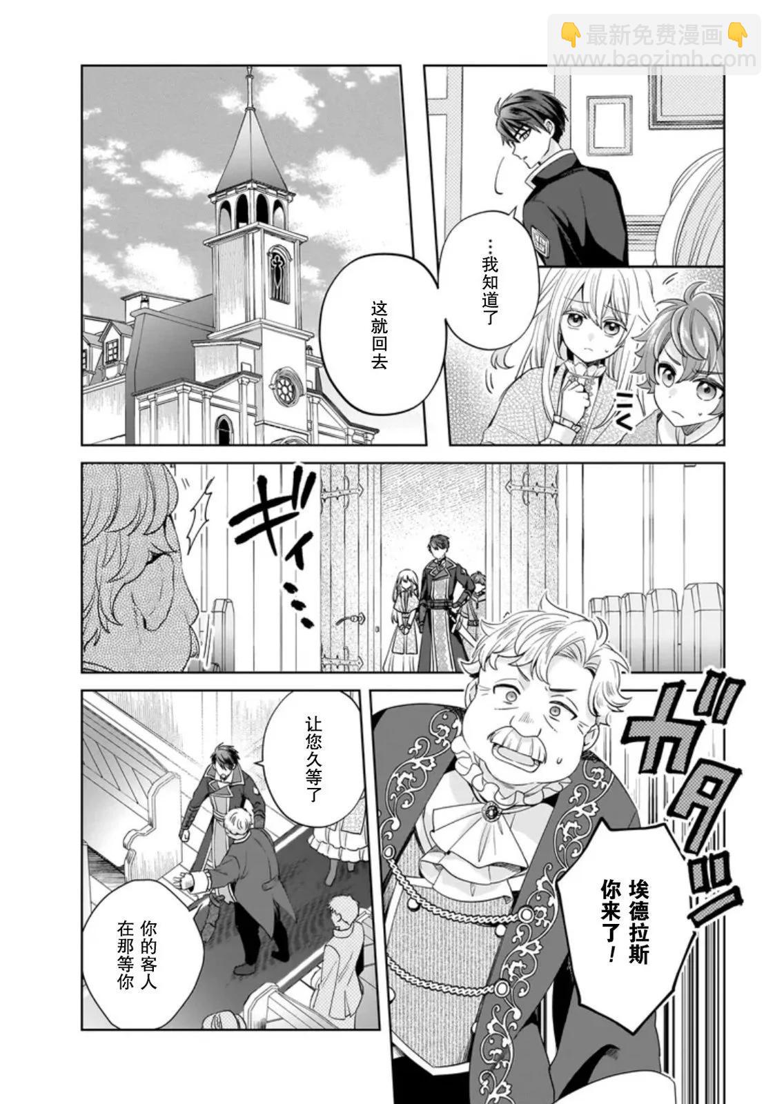 聖女維多利亞的考察 - 第05話 - 2