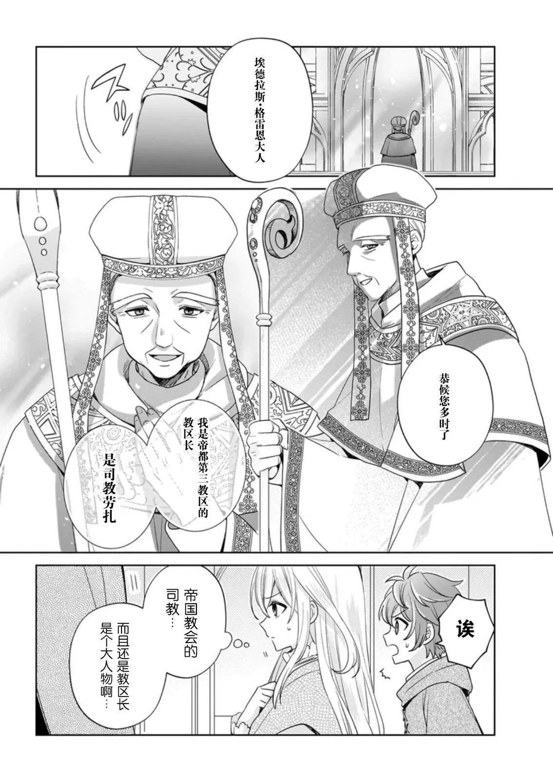 聖女維多利亞的考察 - 第05話 - 3