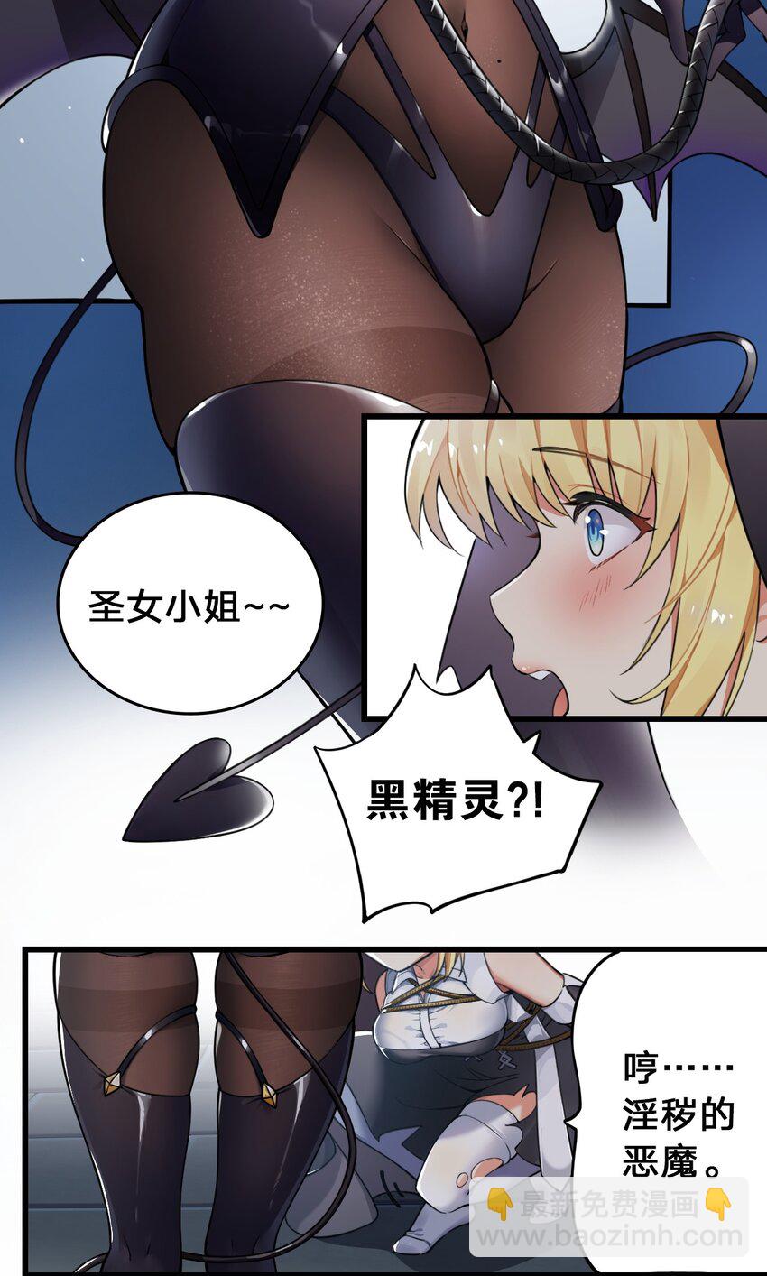 2 满脑黄色废料的圣女小姐(1/2)-第2话