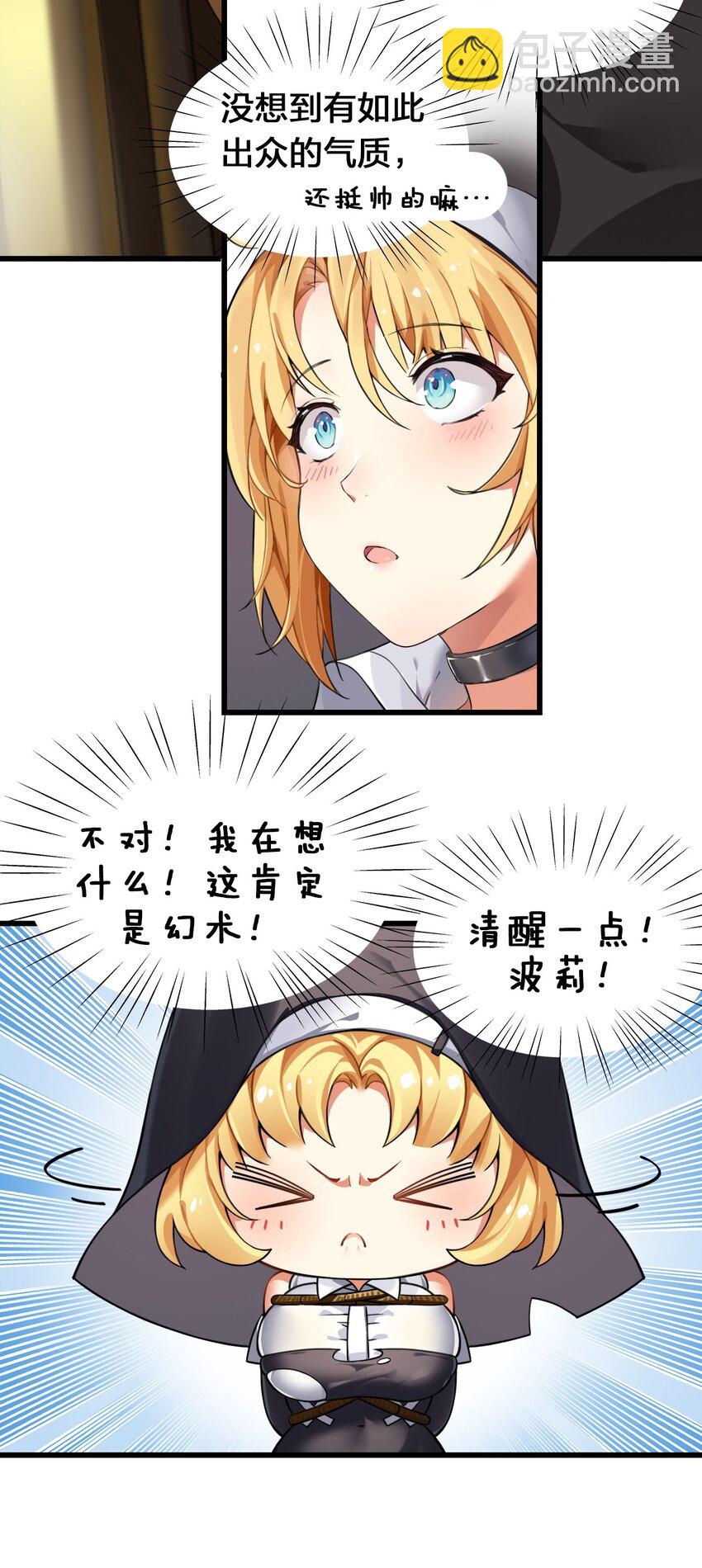 2 满脑黄色废料的圣女小姐(1/2)-第2话