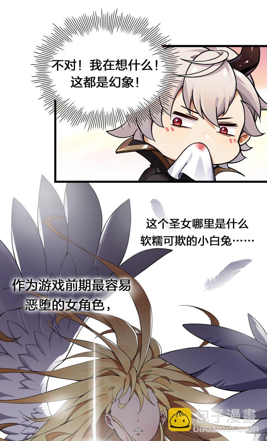 2 满脑黄色废料的圣女小姐(1/2)-第2话